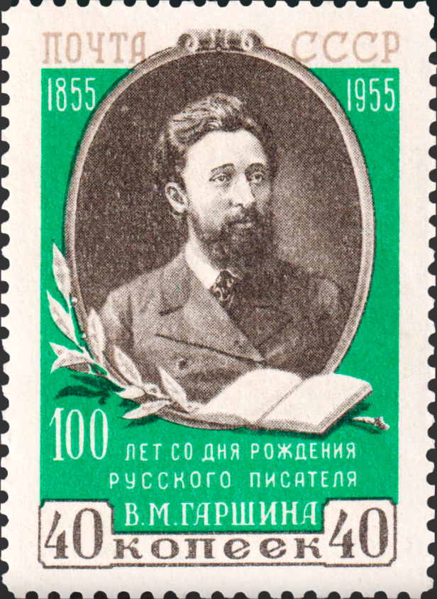 1955 1801 Гаршин Всеволод Михайлович (1855-1888) русский писатель, поэт, художественный критик 40к
