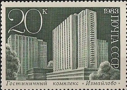 1983 5461 Гостиничный комплекс Измайлово. Москва 20к