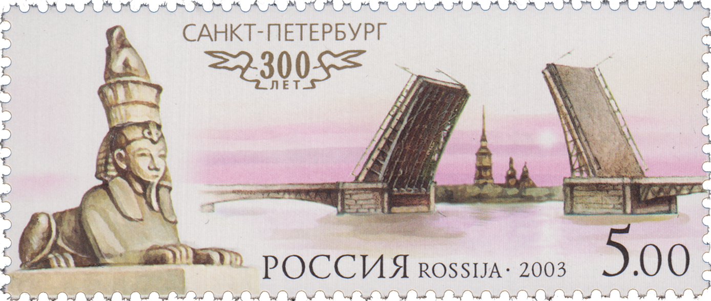 2003 850 Санкт-Петербург. Петропавловская крепость 5р