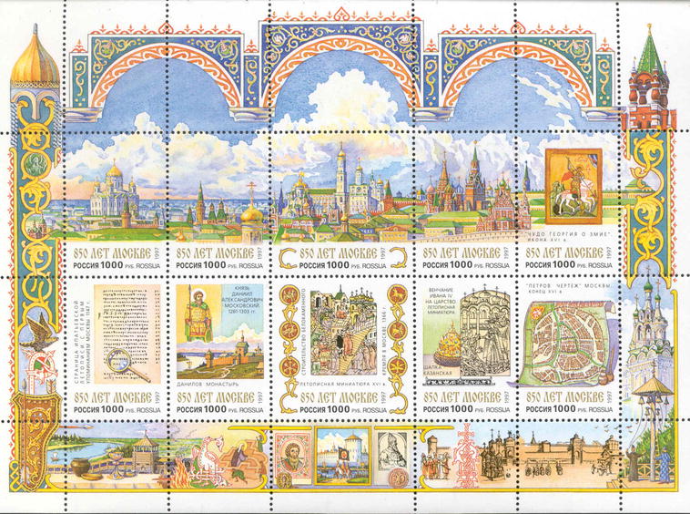 1997 355-364 850-летие Москвы. Москва историческая 1000р Почтовый  блок
