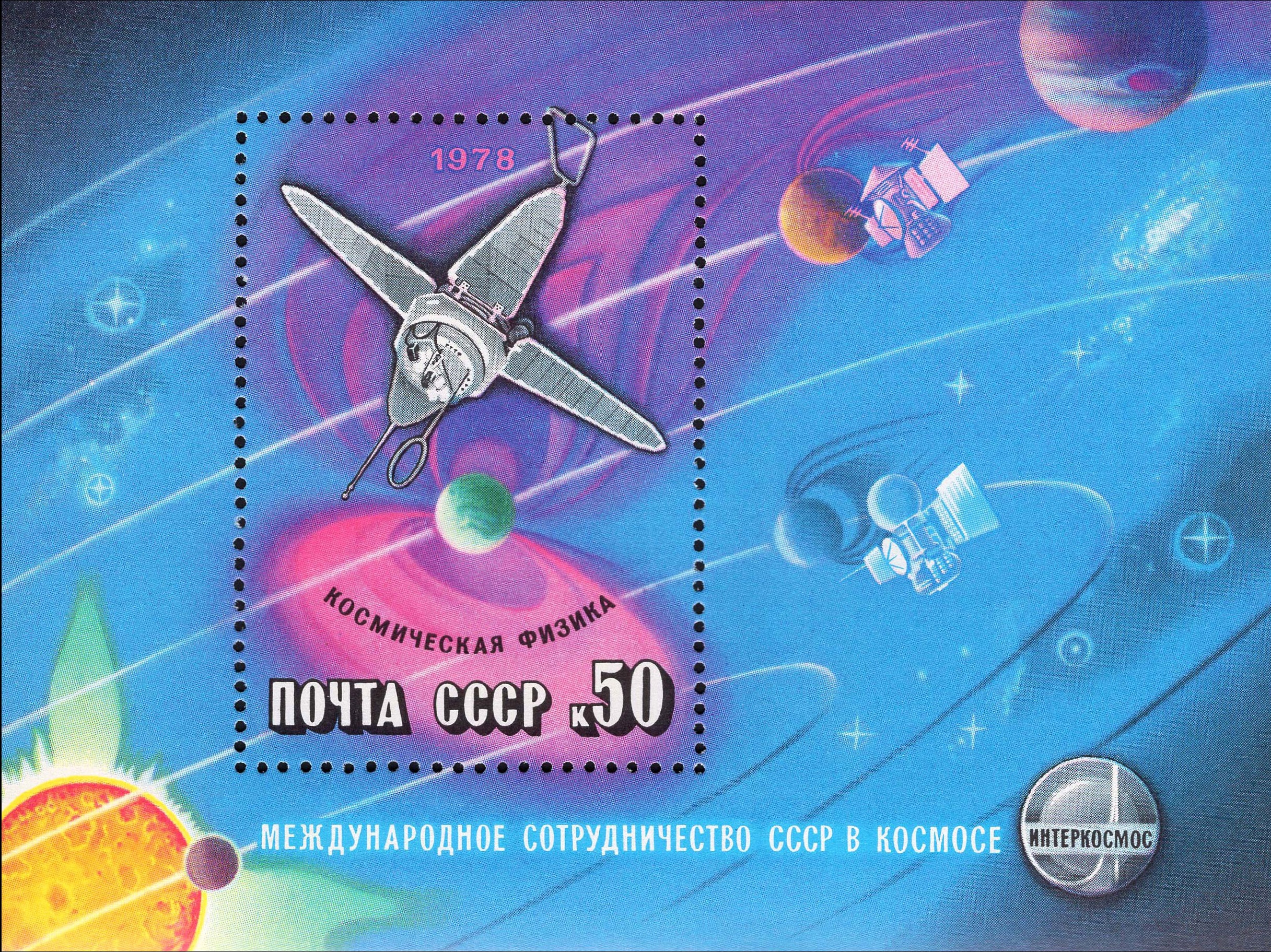 1978 4838 Международное сотрудничество СССР в космосе 50к Почтовый блок