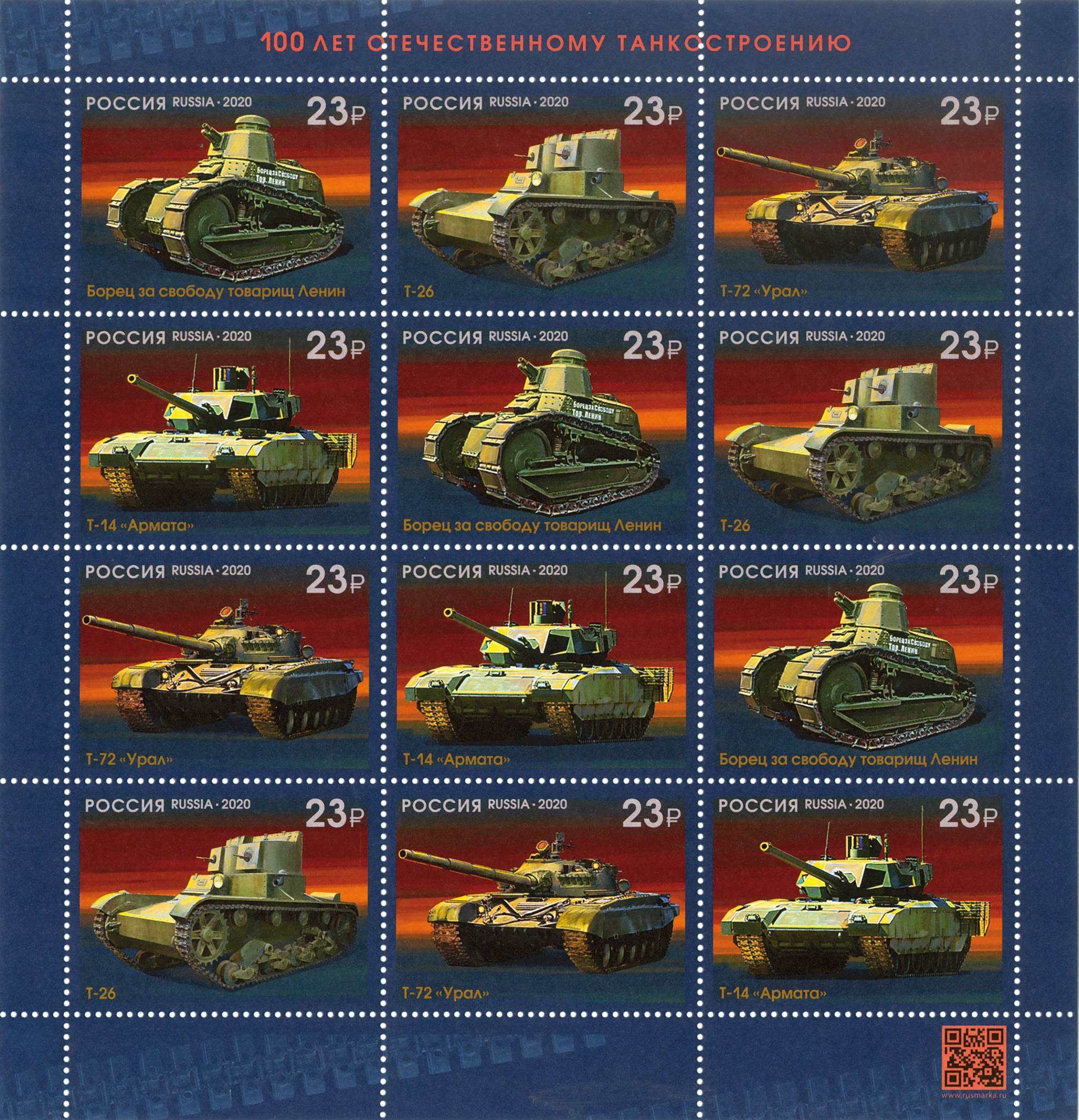 2020 2683 Танк «Т-14 «Армата» 23р