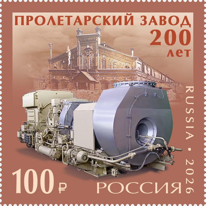 2026 3676 Пролетарский завод. Санкт-Петербург 100р