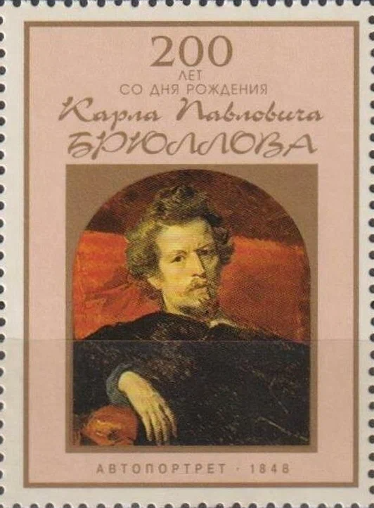 1999 521-522 Картина Автопортрет (1848). Брюлов К.П.
