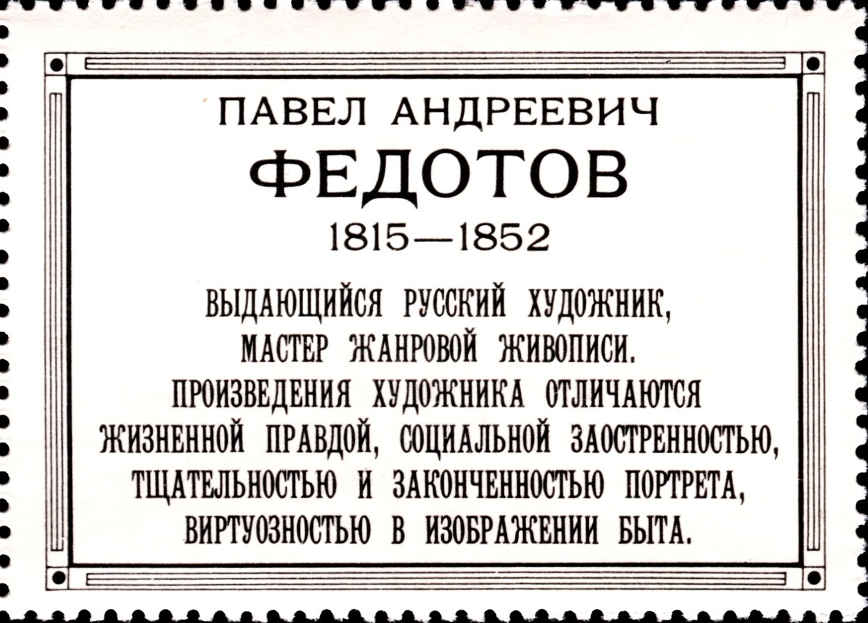 1976 4595 Картина Игроки (1852). Федотов П.А. 10к