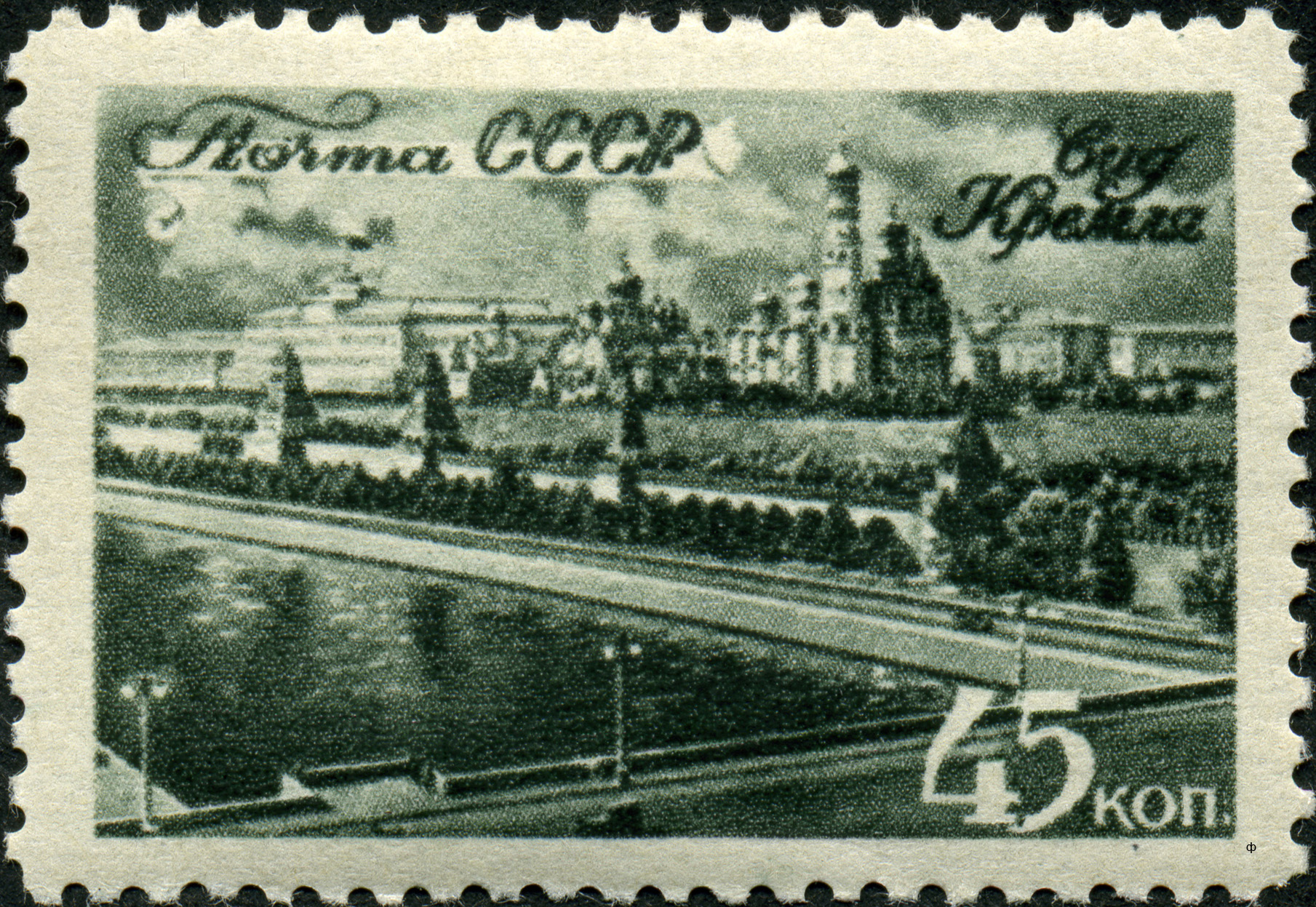 1946 1076 Кремль со стороны Москвы-реки. Москва 45к