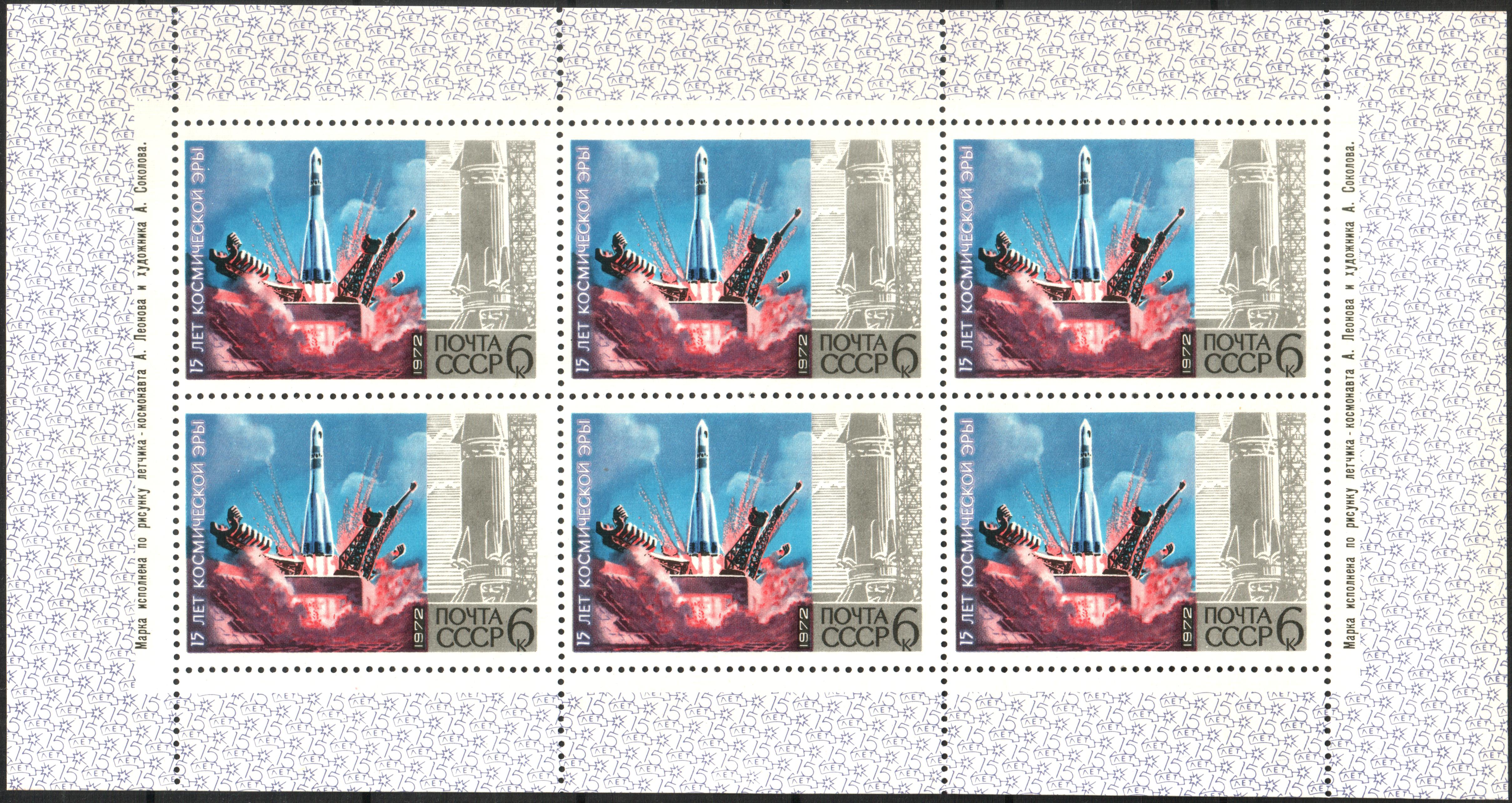 1972 4163 Старт космического корабля ''Восток'' 6к