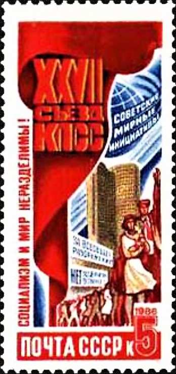 1986 5790 Социализм и мир неразделимы. Решения XXVII съезда КПСС в жизнь! 5к
