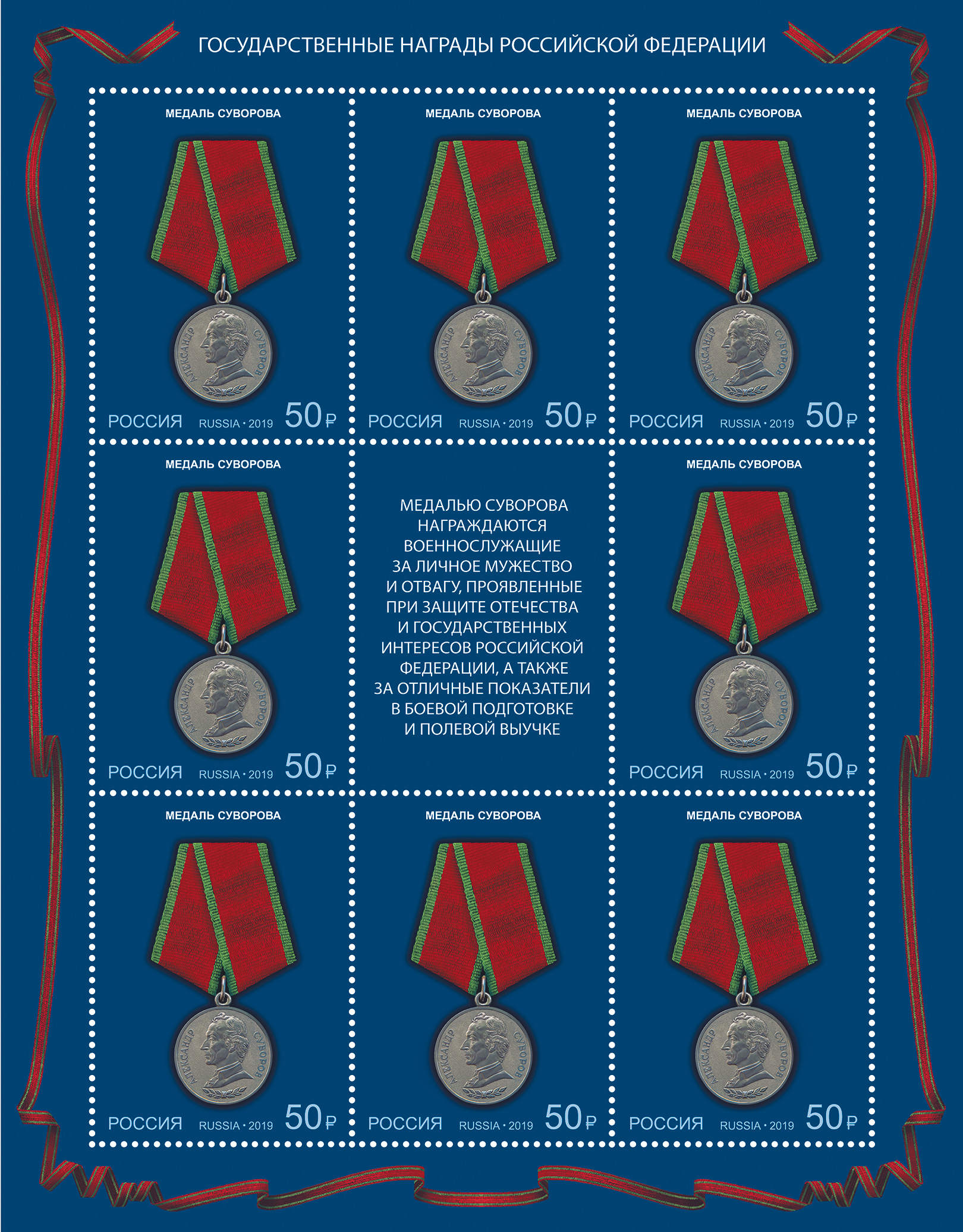 2019 2469 Медаль Суворова 50р
