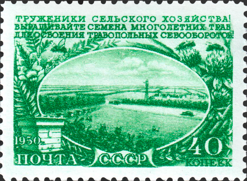 1951 1619 Заготовка кормовых культур 40к