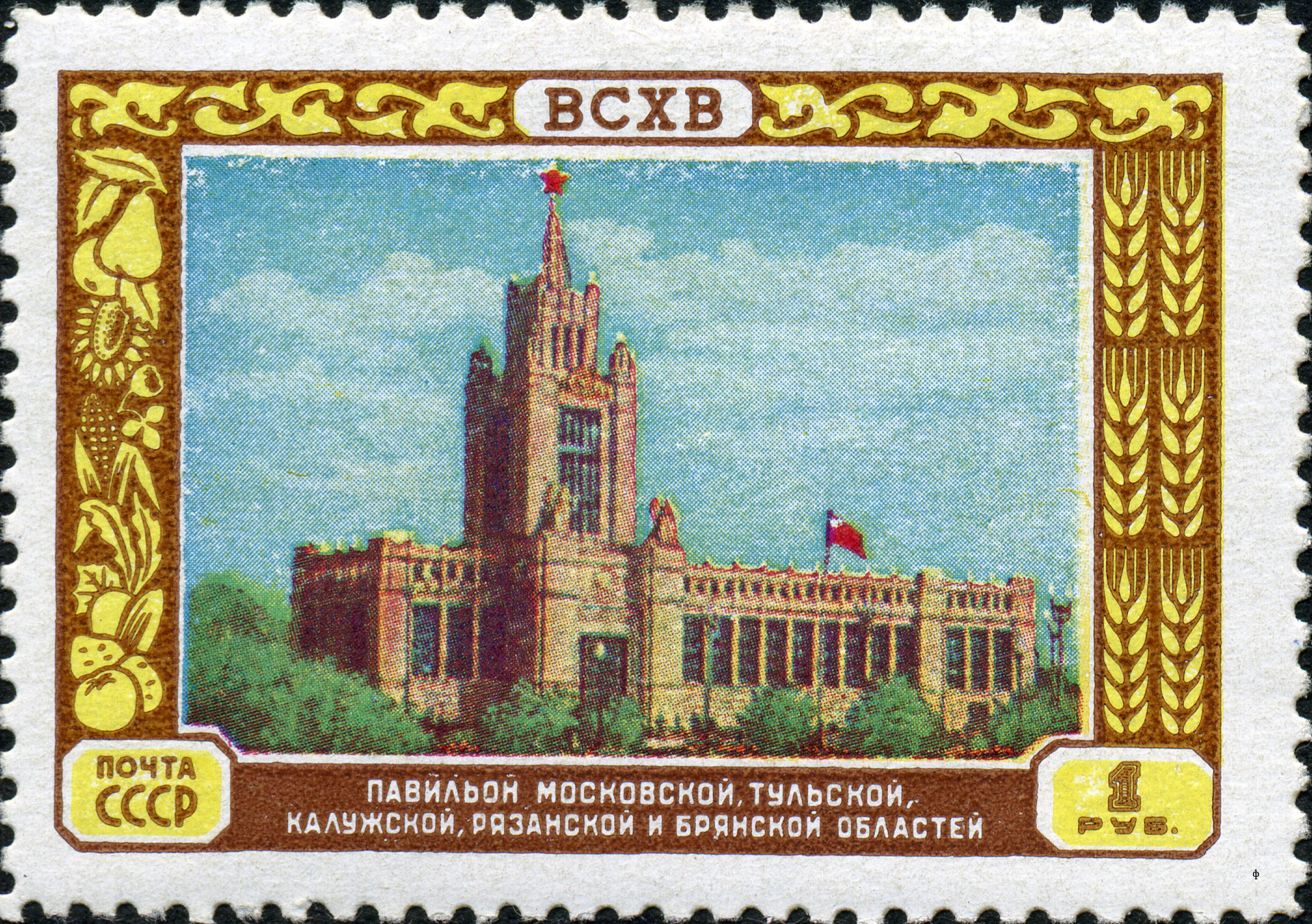 1956 1870 Павильон Московская, Тульская, Калужская, Рязанская и Брянская областей. ВДНХ. Москва 1р