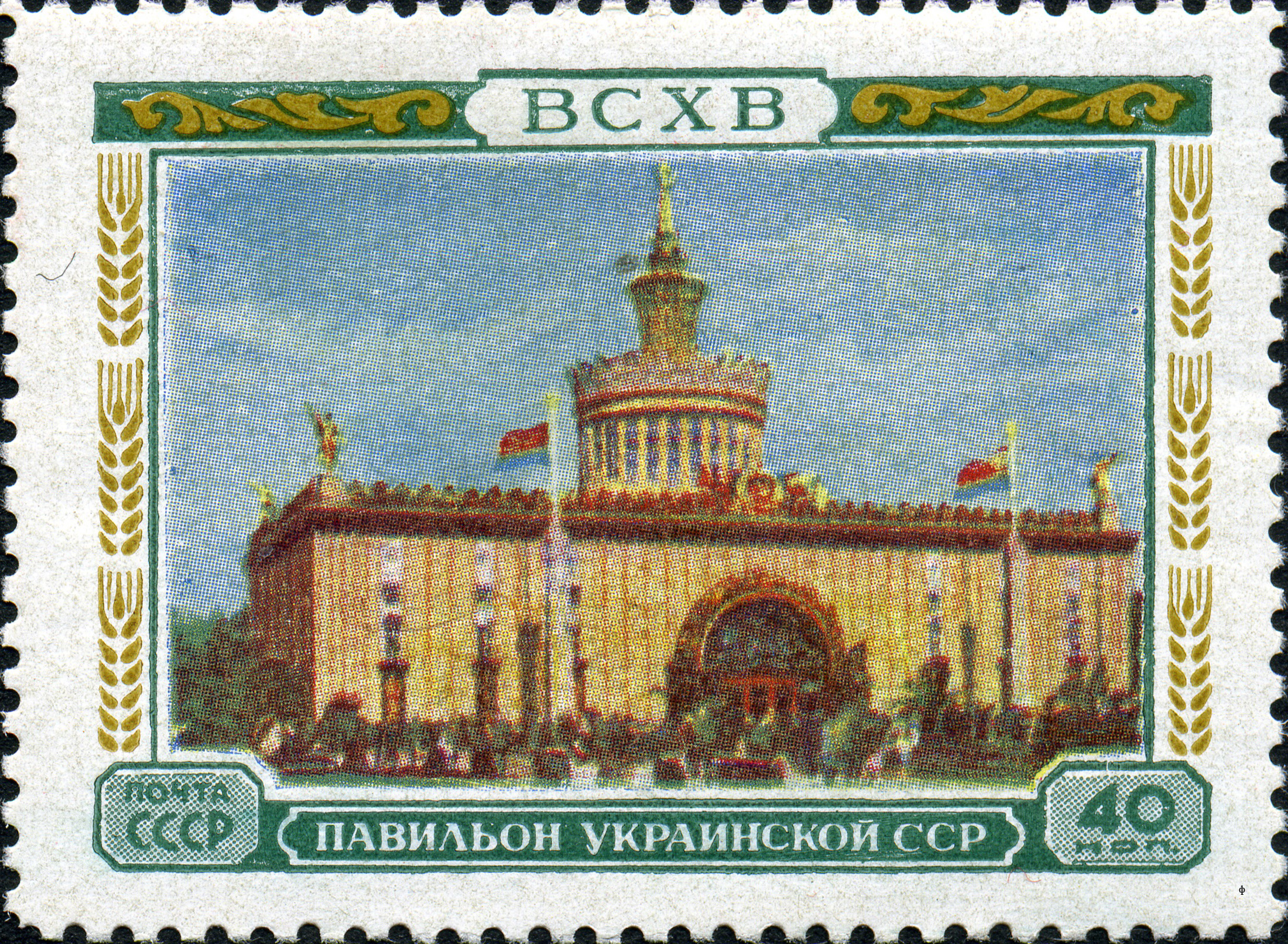 1955 1819 Павильон Украинской ССР. ВДНХ. Москва 40к