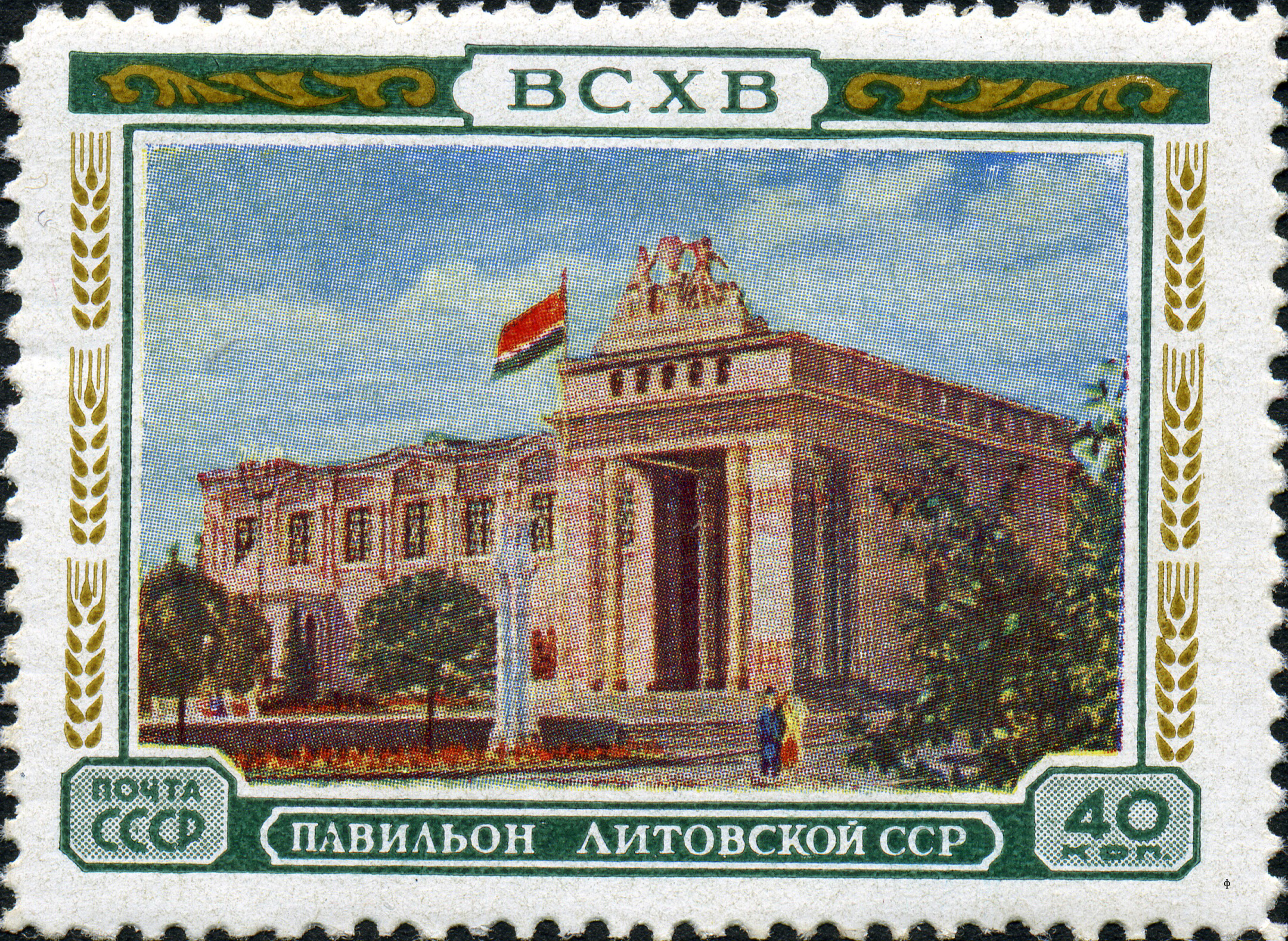 1955 1825 Павильон Литовской ССР. ВДНХ. Москва 40к