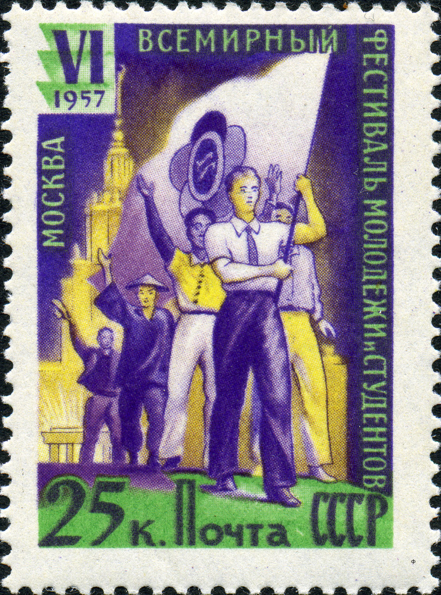 1957 2033 Шествие молодежи. VI Всемирный фестиваль молодежи и студентов в Москве 25к