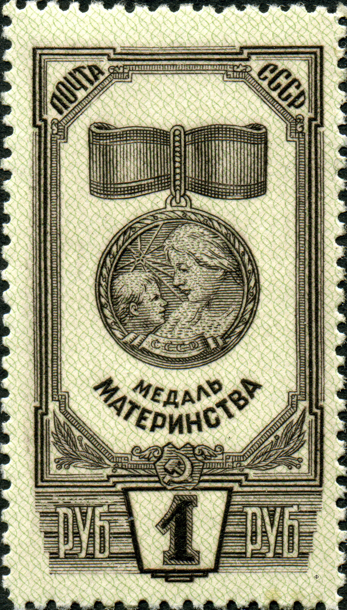1945 1010 Медаль материнства 1р