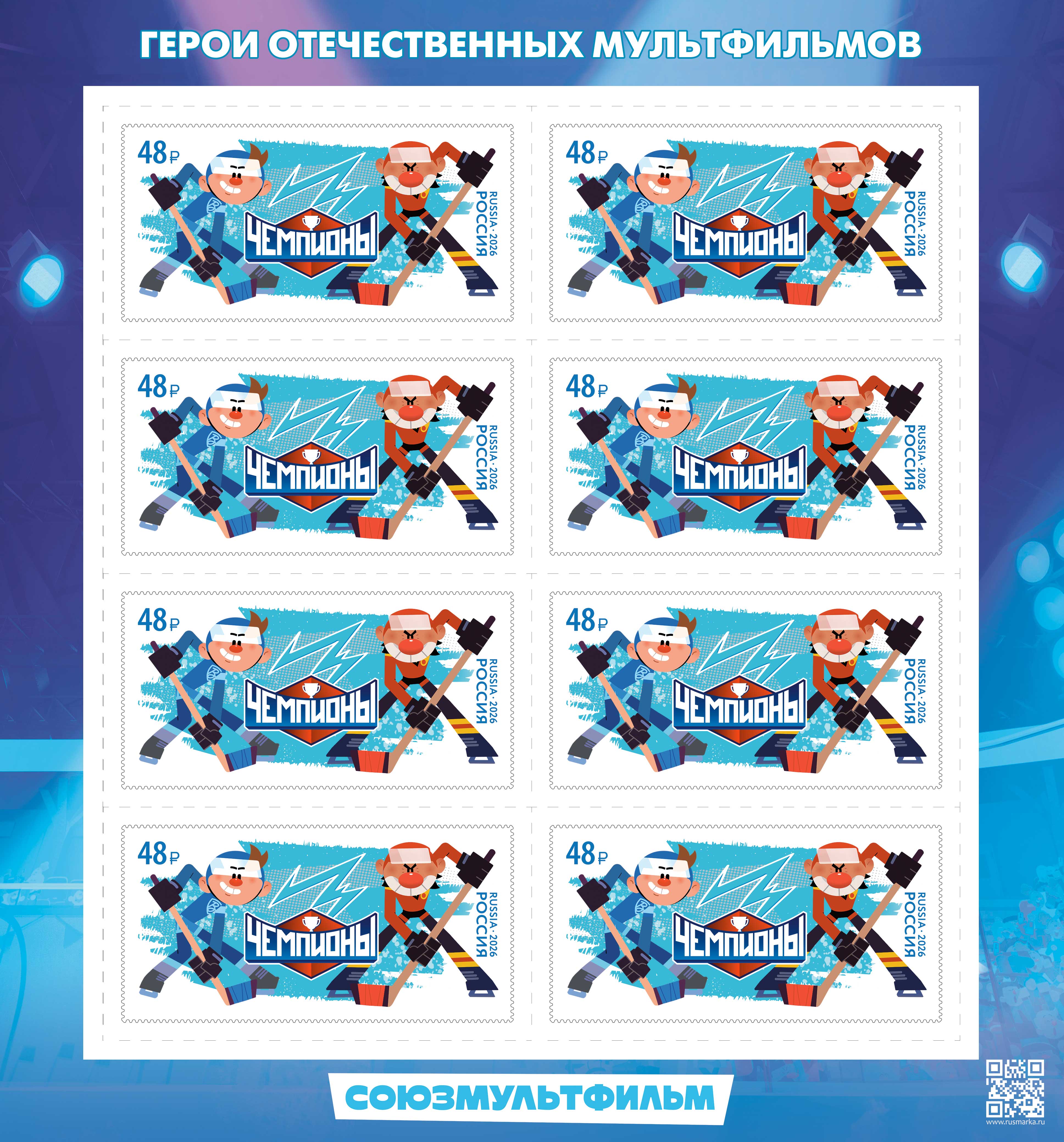 2026 3611 Мультфильм Чемпионы 48р