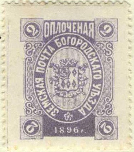 XVI. Богородский уезд. Московская губерния. 1896. 096. 2к