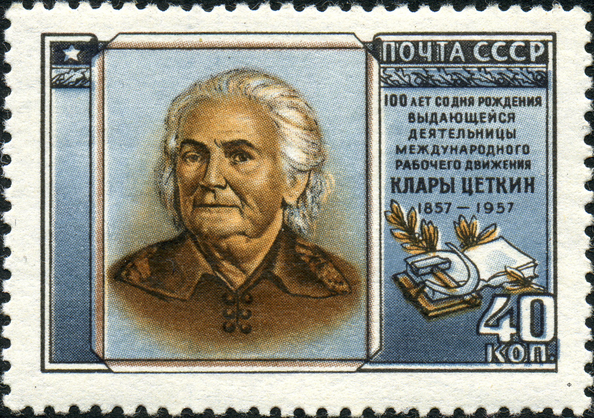 1957 2053 Цеткин Клара (1857-1933) немецкая политическая деятельница 40к