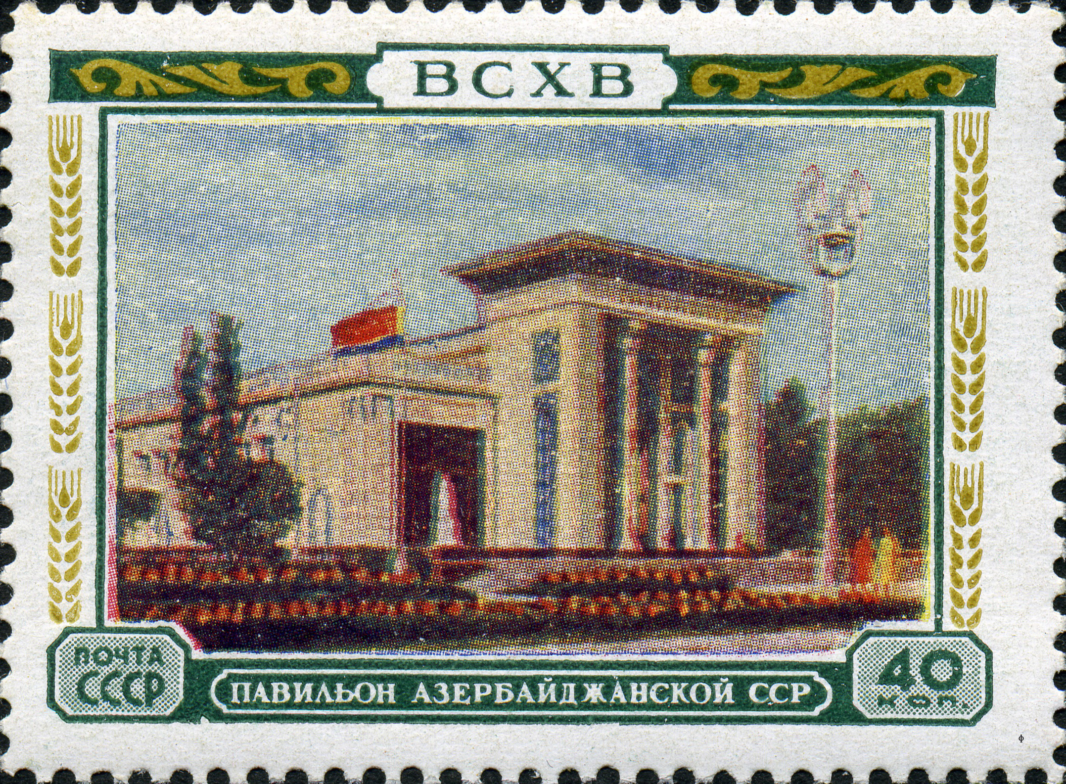1955 1824 Павильон Азербайджанской ССР. ВДНХ. Москва 40к