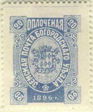 XVI. Богородский уезд. Московская губерния. 1896. 101. 20к