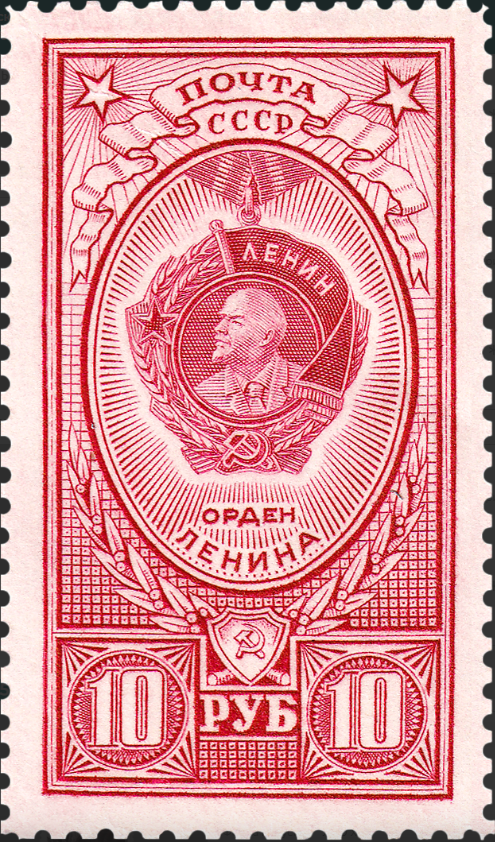 1952 1707 Орден Ленина 10р