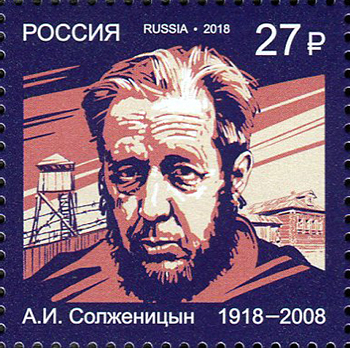 2018 2418 Солженицын Александр Исаевич  (1918–2008) прозаик, драматург, поэт, публицист 27р