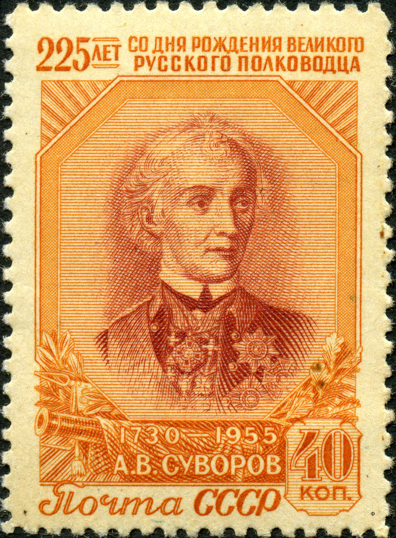 1956 1960 Суворов Александр Васильевич (1730-1800) великий русский полководец 40к