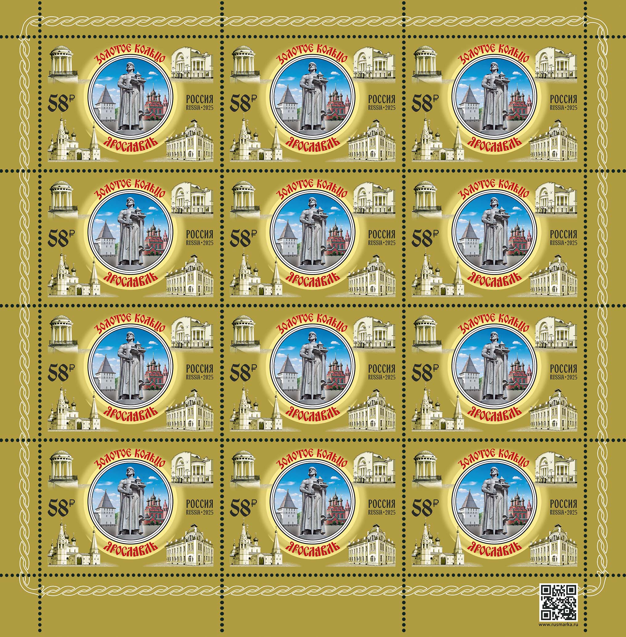 2025 3380 Ярославль 58р