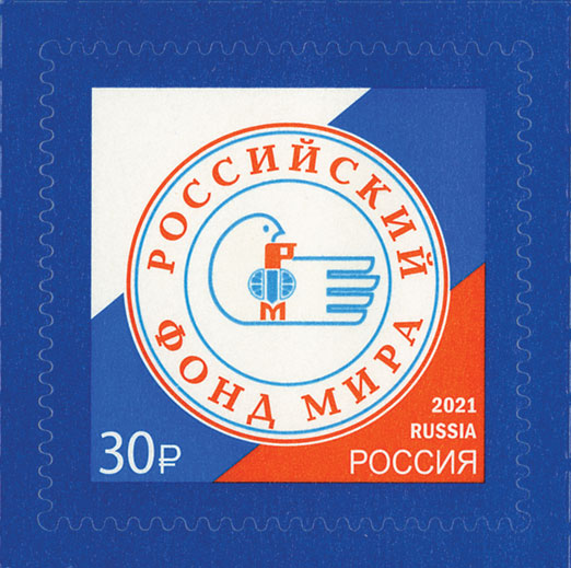2021 2759 Российский фонд мира 30р