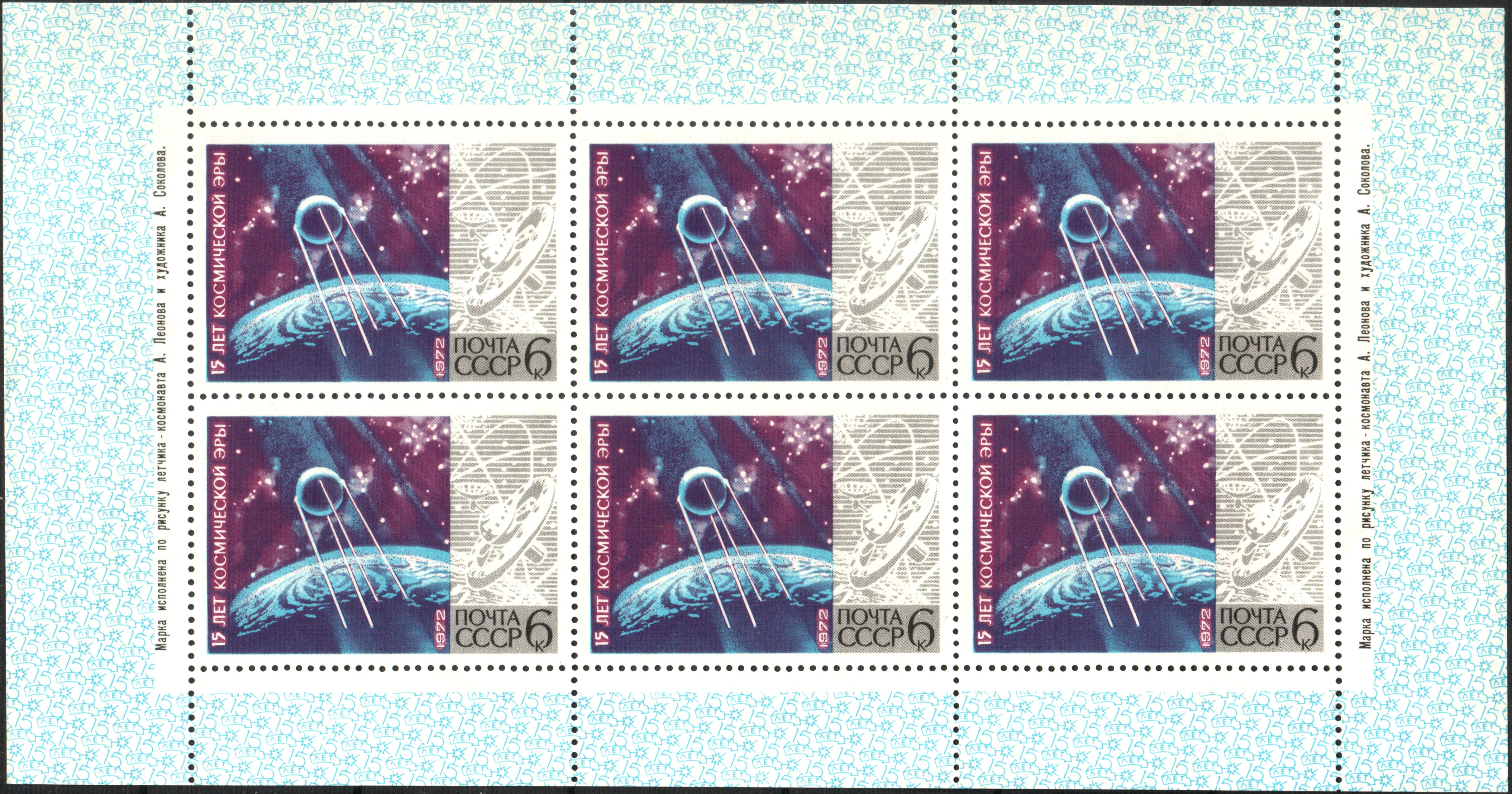 1972 4162 Первый искусственный спутник Земли 6к