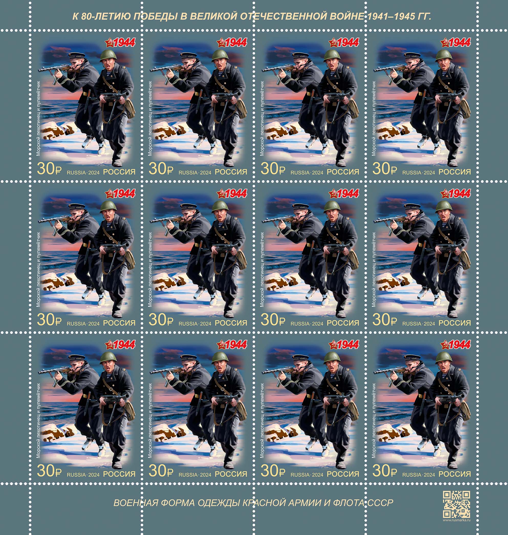 2024 3288 Морской пехотинец и пулемётчик 30р