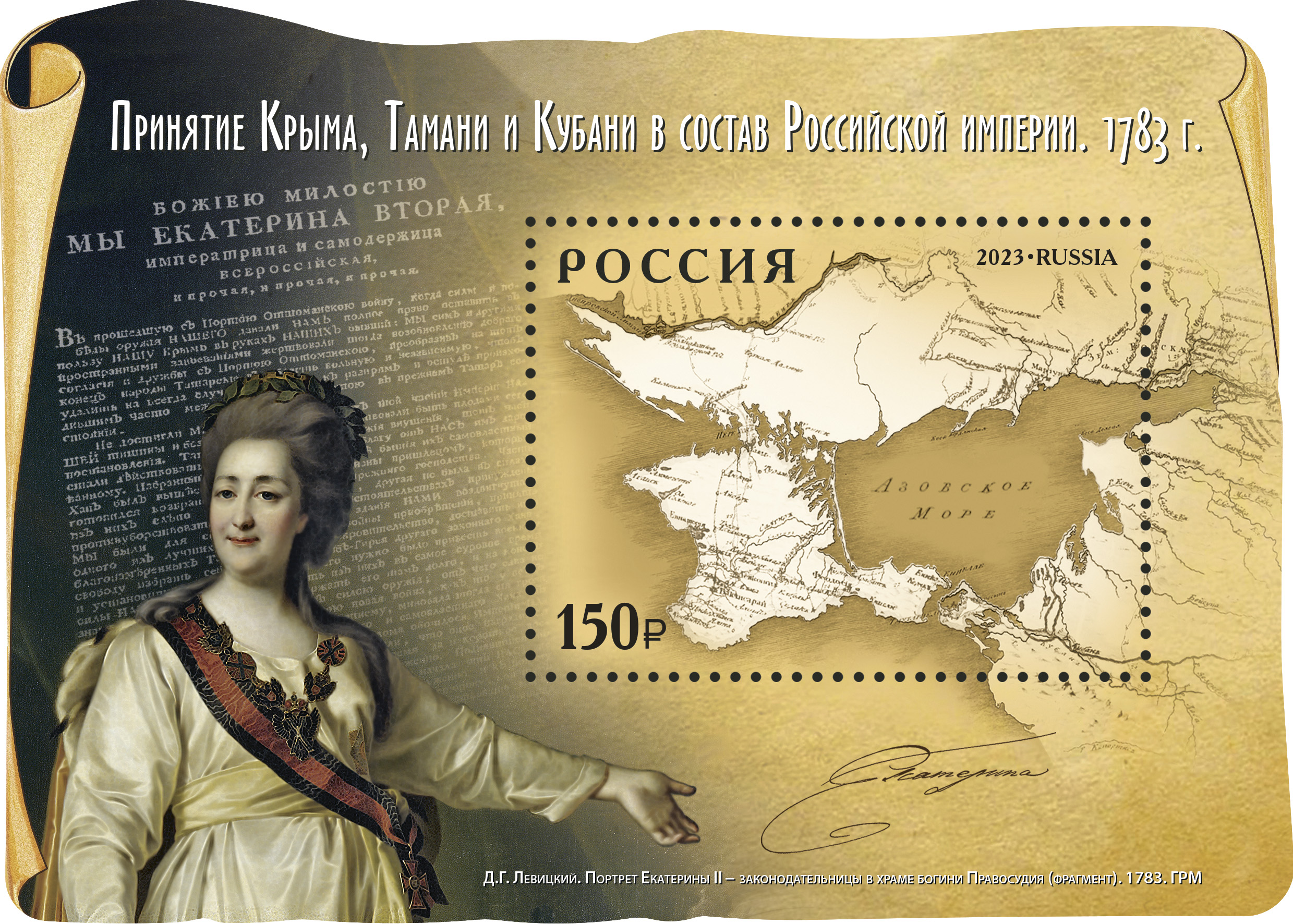 2023 3053 Регионы РФ Крым 150р