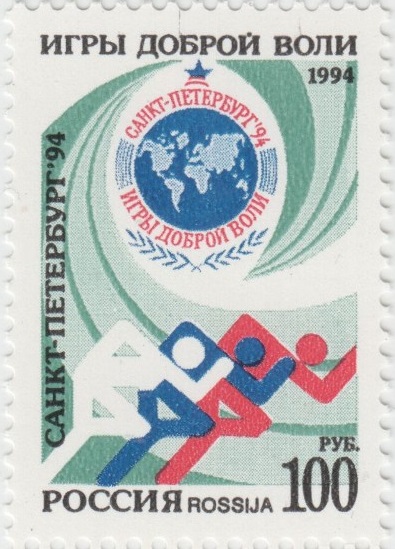 1994 175 Санкт-Петербург. Игры доброй воли 100р