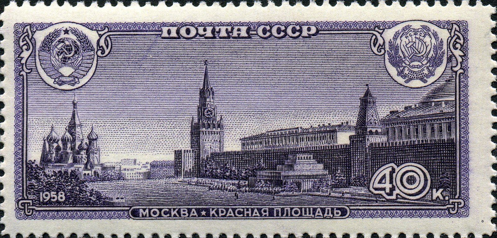 1958 2232 Москва. Красная площадь 40к