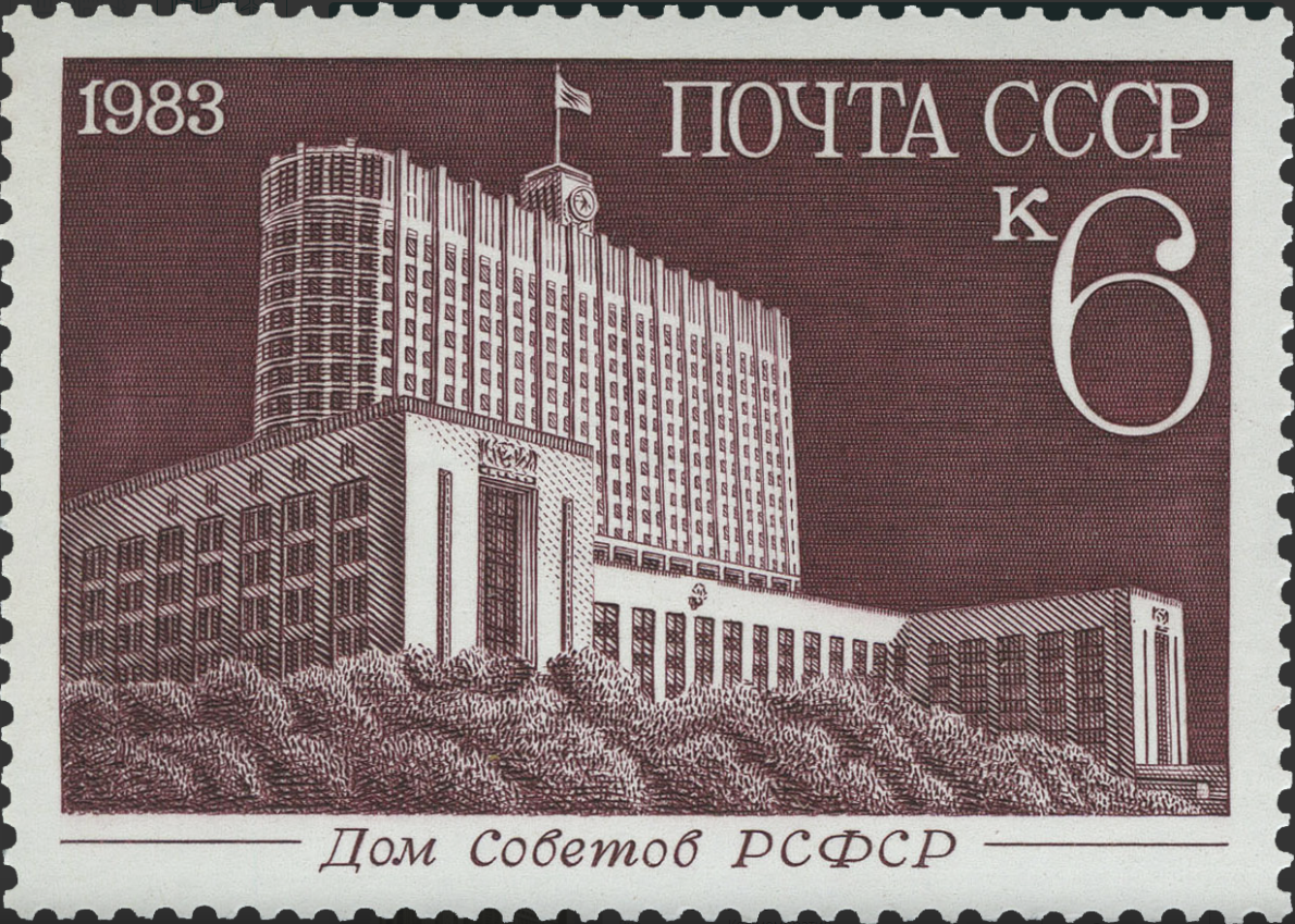 1983 5460 Дом советов РСФСР. Москва 6к