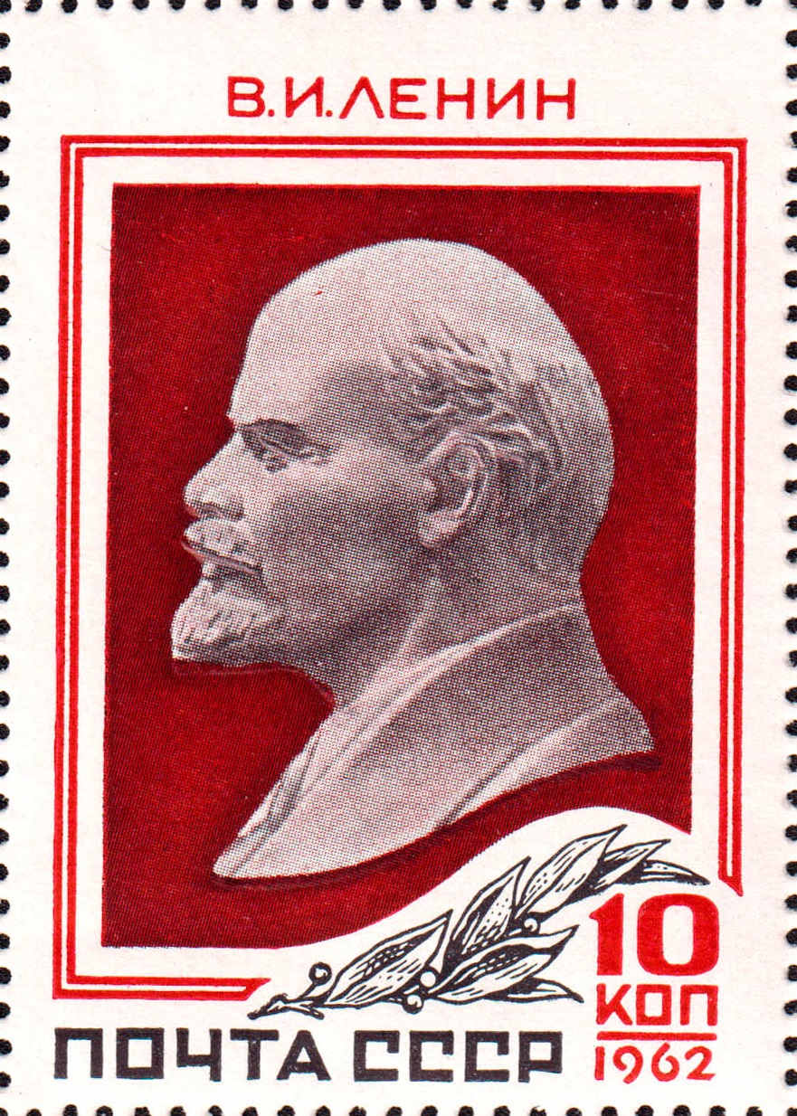 1962 2678 Ленин Владимир Ильич (1870 -1924) российский революционер, советский политический и государственный деятель 10к
