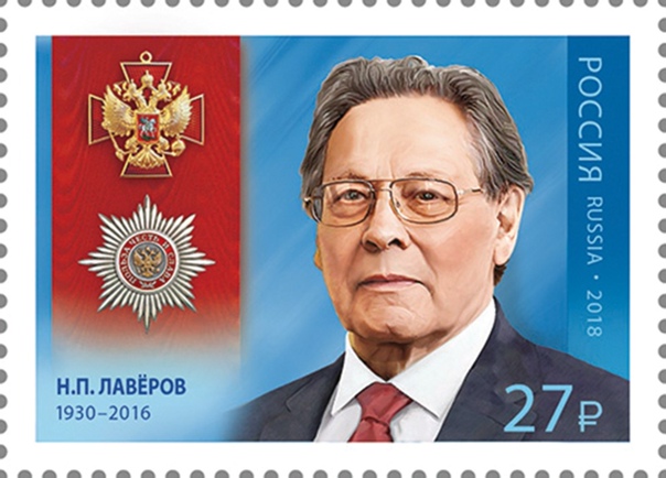 2018 2313 Лавёров Николай Павлович  (1930−2016) крупнейший специалист в области геологии, геохимии урана 27р