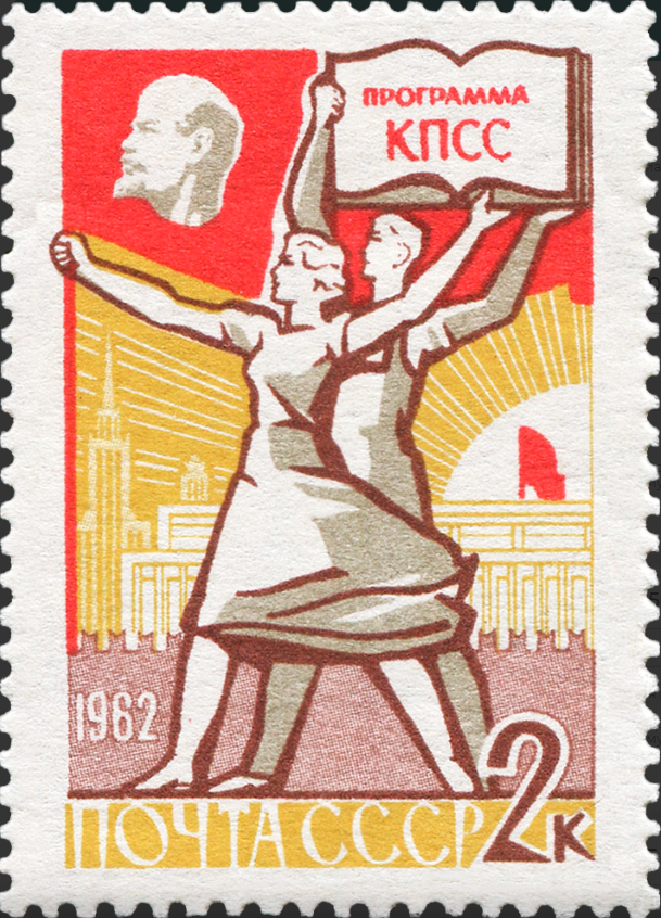 1962 2709 Программа построения коммунизма 2к