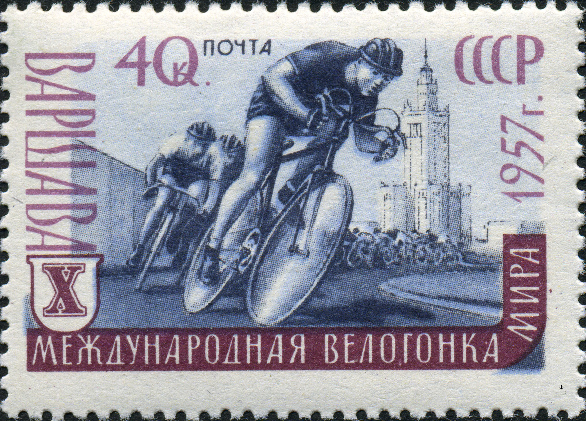 1957 2015 X международная велогонка Прага — Берлин — Варшава. Варшава. Польша 40к