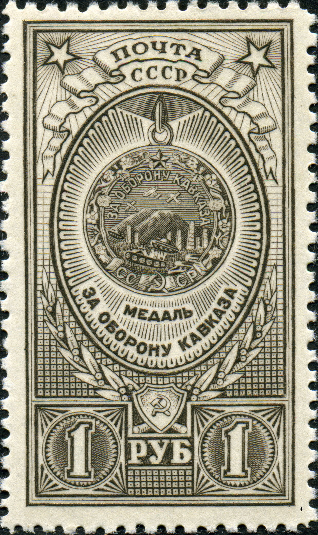 1946 1069 Медаль За оборону Кавказа 1р