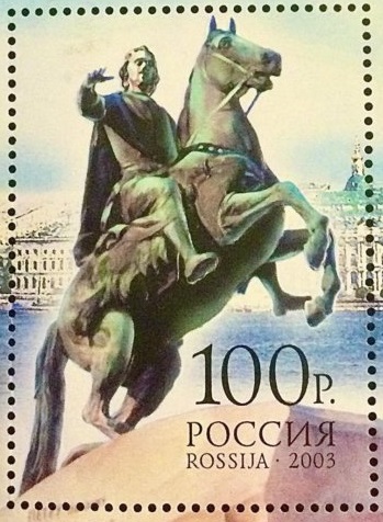 2003 858 Санкт-Петербург. Памятник Петру I 100р