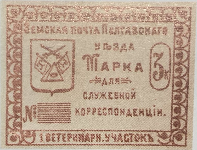 CXIV. Полтавский уезд. Полтавская губерния. 1912. 86. 3к
