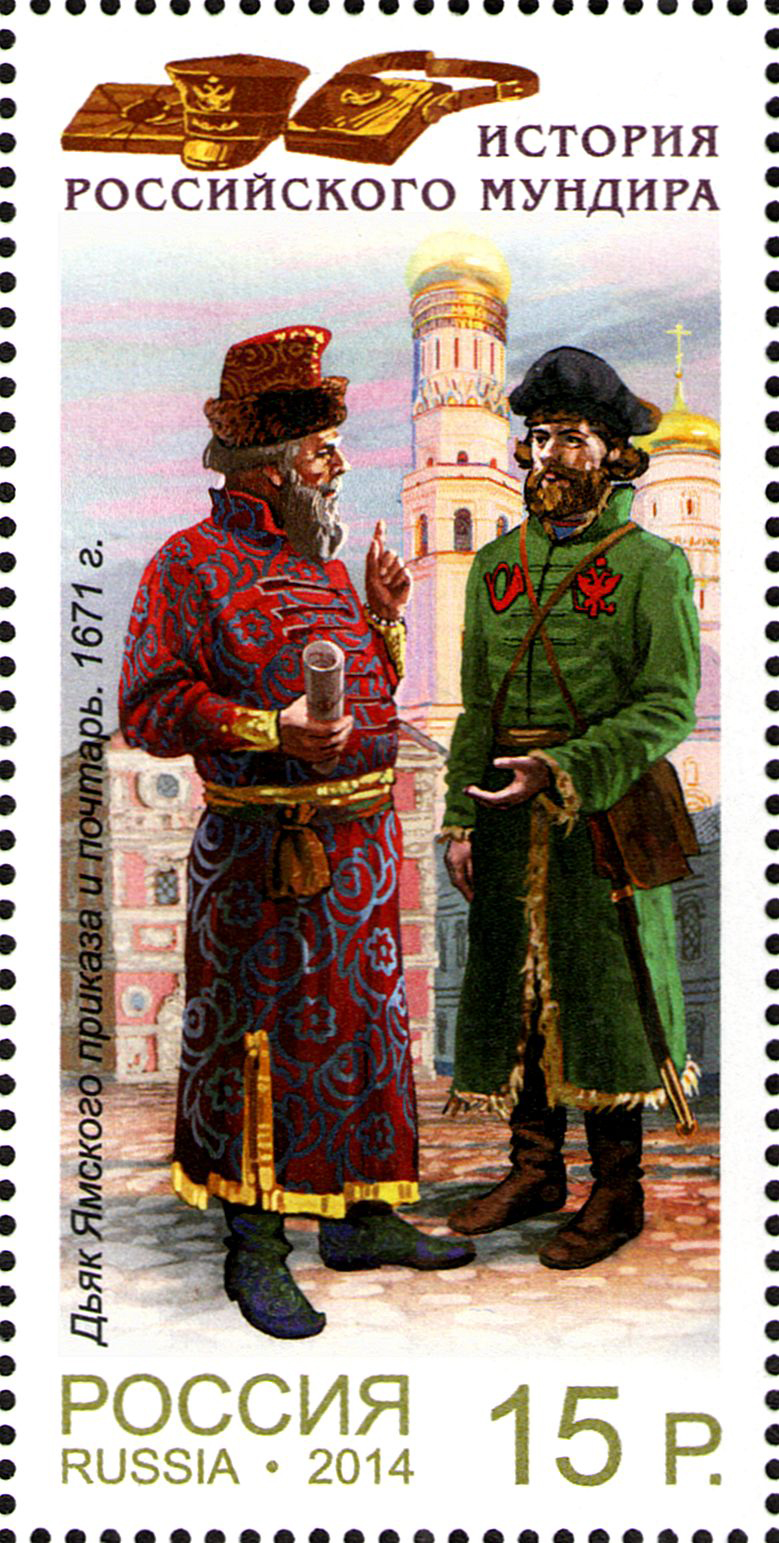 2014 1870 Дьяк Ямского приказа и почтарь (1671) 15р