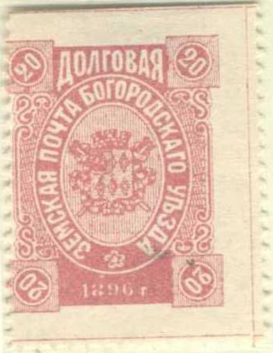 XVI. Богородский уезд. Московская губерния. 1896. 110. 20к