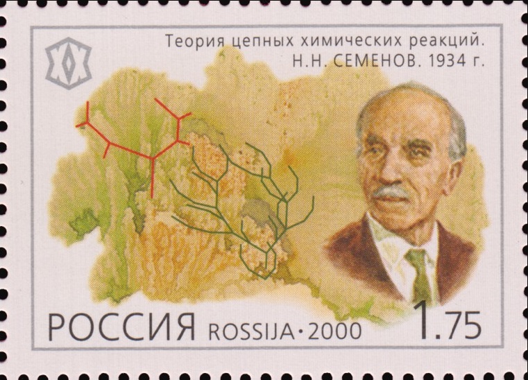 2000 598 Теория цепных химических реакций. Н.Н. Семенов. 1934 г. 1.75р
