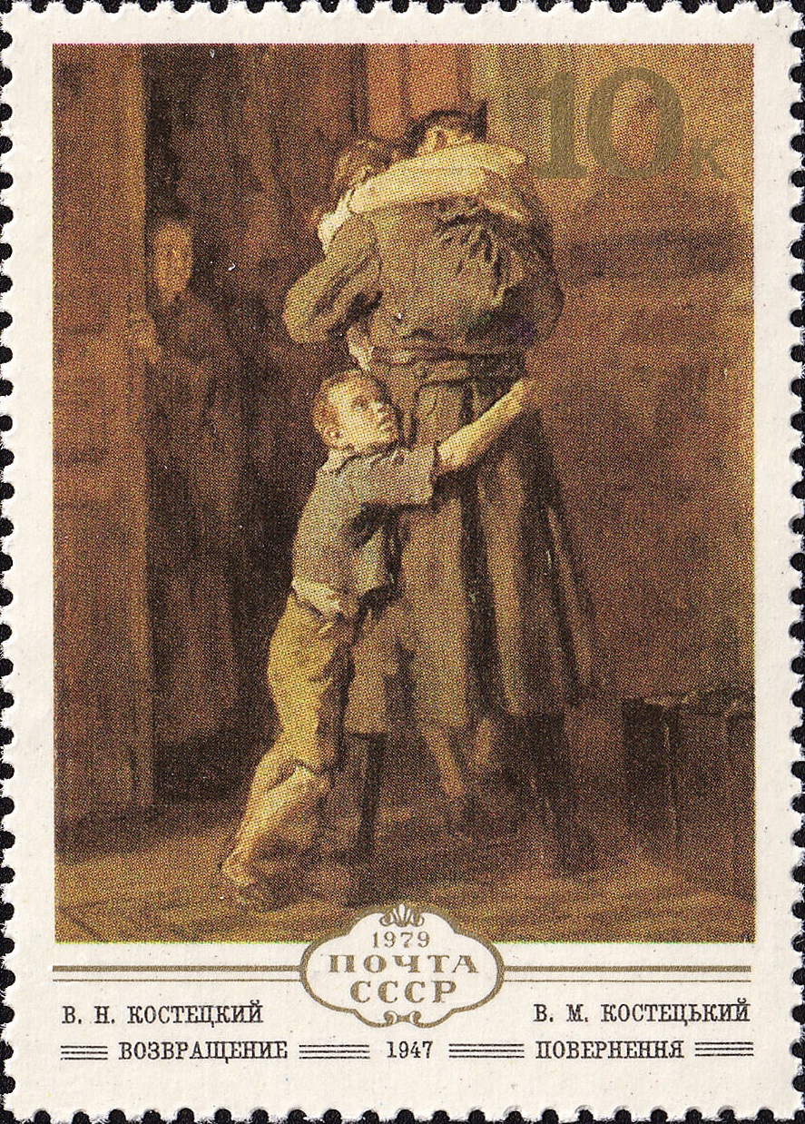 1979 5014 Картина Возвращение (1947). Костецкий В.Н. 10к