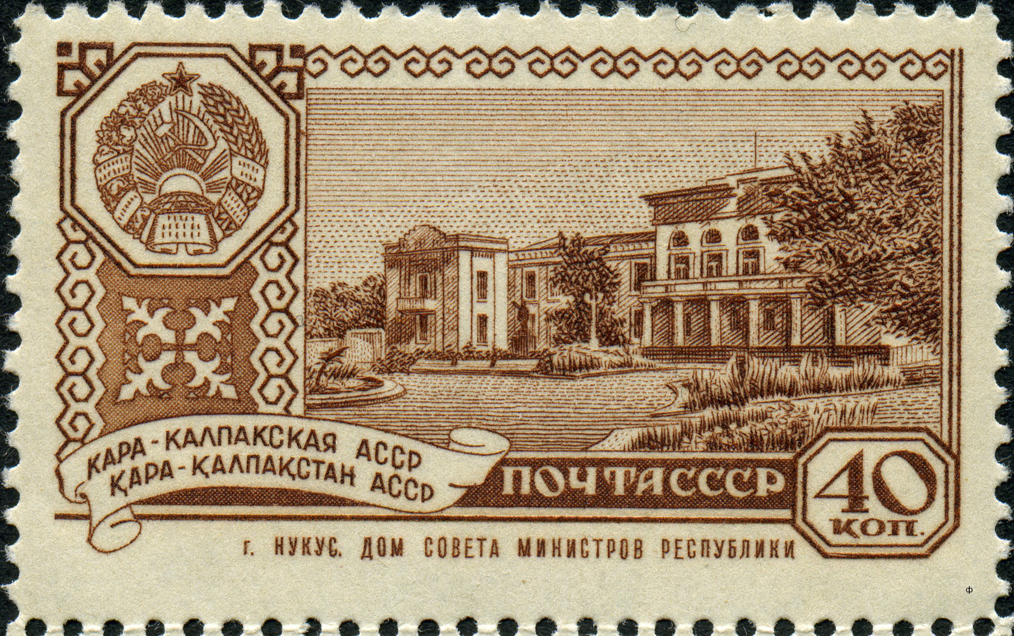 1960 2434 Дом советов республики. Нукус. Кара-Калпакская АССР 40к