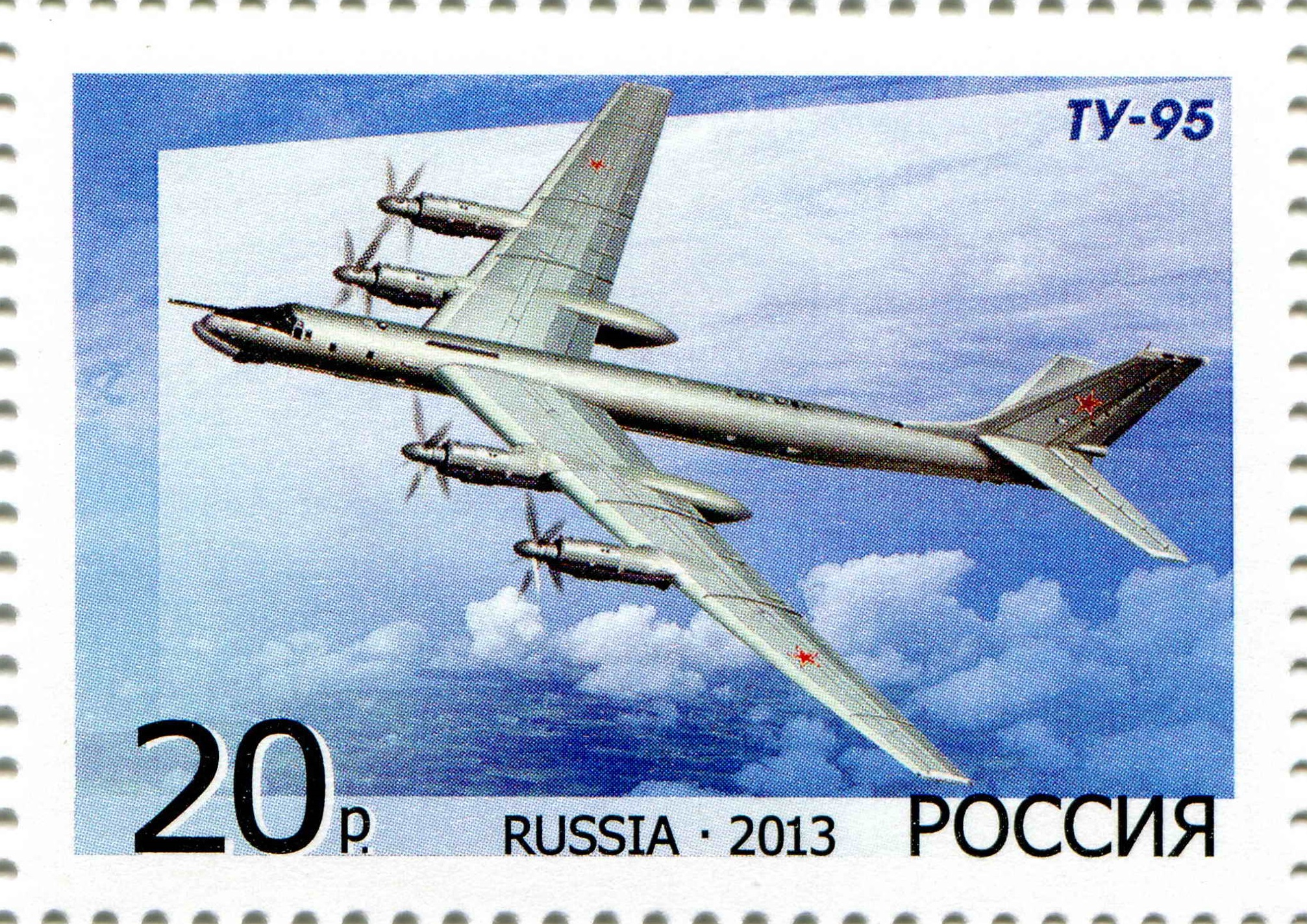 2013 1726 Самолет Ту-95 бомбардировщик 20р