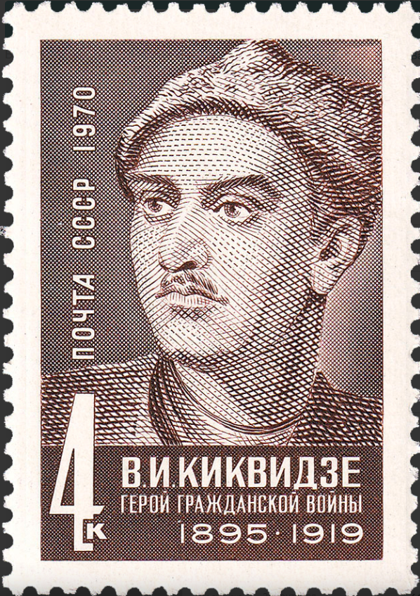 1970 3921 Киквидзе Василий (Васо) Исидорович (1895-1920) активный участник гражданской войны, красный командир 4к