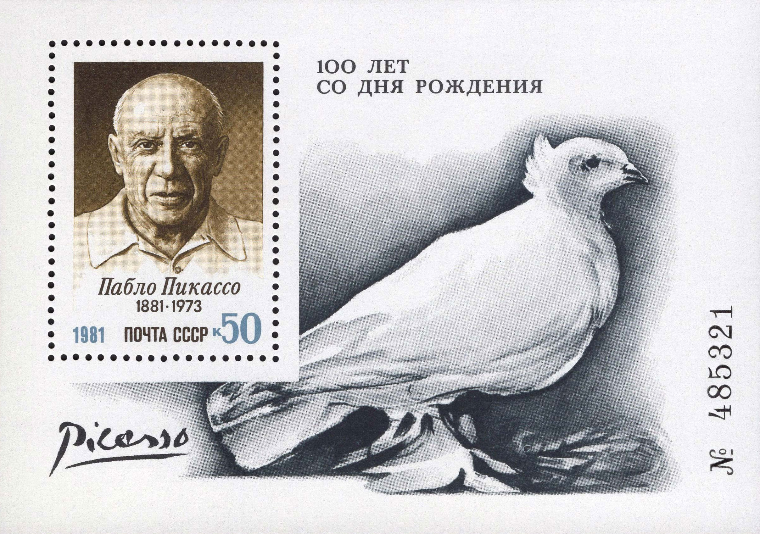 1981 5242 Пикассо Пабло (1881-1973) художник, скульптор, график, театральный художник, керамист и дизайнер 50к Почтовый блок